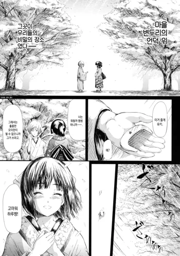 Tokoharu no Shoujo-tachi - The Girls in the Eternal Spring Ch. 3