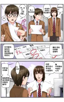 TOMOHAHA CHOUKYOU "Boku no Kaasan wa Shiken Kikanchuu no 3-Kakan, Aitsu no Omocha ni naru", 한국어