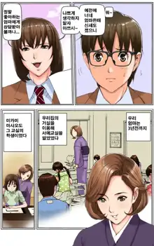 TOMOHAHA CHOUKYOU "Boku no Kaasan wa Shiken Kikanchuu no 3-Kakan, Aitsu no Omocha ni naru", 한국어