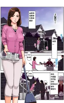 TOMOHAHA CHOUKYOU "Boku no Kaasan wa Shiken Kikanchuu no 3-Kakan, Aitsu no Omocha ni naru", 한국어