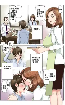 TOMOHAHA CHOUKYOU "Boku no Kaasan wa Shiken Kikanchuu no 3-Kakan, Aitsu no Omocha ni naru", 한국어