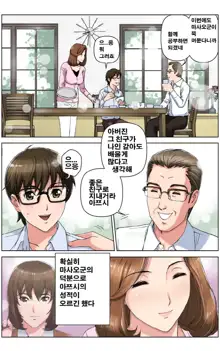 TOMOHAHA CHOUKYOU "Boku no Kaasan wa Shiken Kikanchuu no 3-Kakan, Aitsu no Omocha ni naru", 한국어