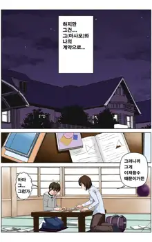 TOMOHAHA CHOUKYOU "Boku no Kaasan wa Shiken Kikanchuu no 3-Kakan, Aitsu no Omocha ni naru", 한국어