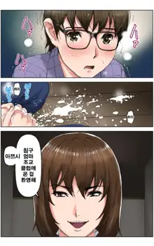 TOMOHAHA CHOUKYOU "Boku no Kaasan wa Shiken Kikanchuu no 3-Kakan, Aitsu no Omocha ni naru", 한국어