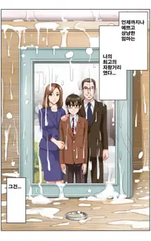 TOMOHAHA CHOUKYOU "Boku no Kaasan wa Shiken Kikanchuu no 3-Kakan, Aitsu no Omocha ni naru", 한국어