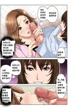 TOMOHAHA CHOUKYOU "Boku no Kaasan wa Shiken Kikanchuu no 3-Kakan, Aitsu no Omocha ni naru", 한국어