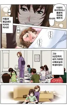 TOMOHAHA CHOUKYOU "Boku no Kaasan wa Shiken Kikanchuu no 3-Kakan, Aitsu no Omocha ni naru", 한국어