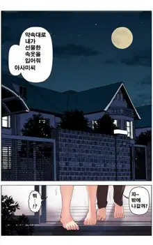 TOMOHAHA CHOUKYOU "Boku no Kaasan wa Shiken Kikanchuu no 3-Kakan, Aitsu no Omocha ni naru", 한국어