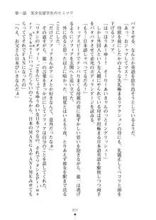 クラスメイトのブロンド留学生はどうやら隠れオタらしい, 日本語