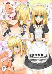 Kenshinteki na Maid wa Goshujin-sama no Tame Nara Donna Gohoushi Demo Shichau!, 中文