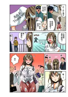 Soku Hame!？ Yarechau Itazura-ken Ch. 1, 中文