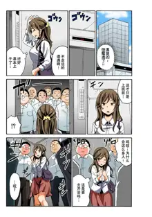 Soku Hame!？ Yarechau Itazura-ken Ch. 1, 中文