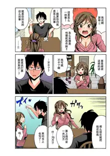 Soku Hame!？ Yarechau Itazura-ken Ch. 1, 中文