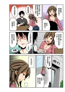 Soku Hame!？ Yarechau Itazura-ken Ch. 1, 中文