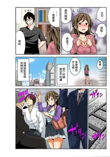 Soku Hame!？ Yarechau Itazura-ken Ch. 1, 中文