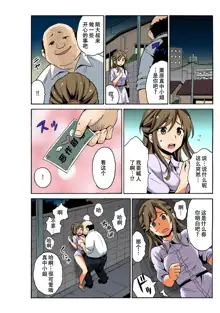 Soku Hame!？ Yarechau Itazura-ken Ch. 1, 中文