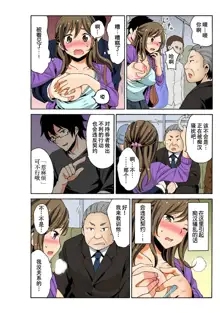 Soku Hame!？ Yarechau Itazura-ken Ch. 1, 中文