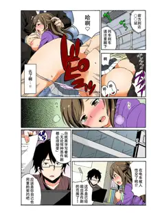 Soku Hame!？ Yarechau Itazura-ken Ch. 1, 中文