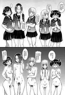 Nudist Beach ni Shuugakuryokou de!! Ch. 7, 中文