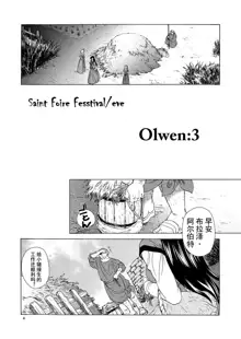 Saint Foire Festivaleve Olwen3 + Dotanba Setogiwa Gakeppuchi 26, 中文