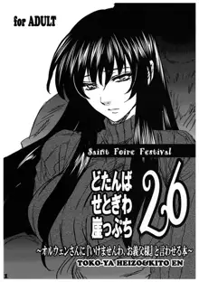 Saint Foire Festivaleve Olwen3 + Dotanba Setogiwa Gakeppuchi 26, 中文