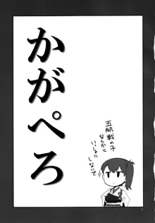 かがぺろ, 日本語