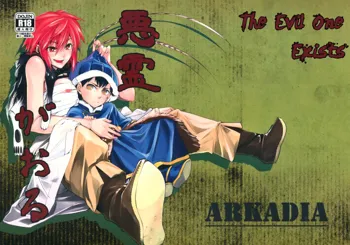 Akuryou ga Oru | The Evil One Exists, English