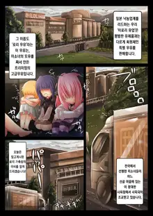 Loli Chichi Bokujou - Bokujou de Shiiku Sareru Bonyuu Dorei no Shoujo-tachi, 한국어