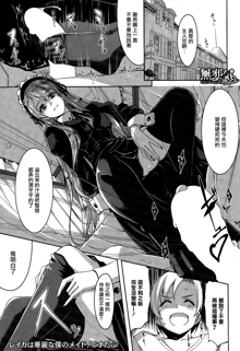 Reika wa Karei na Boku no Maid Ch. 2, 中文