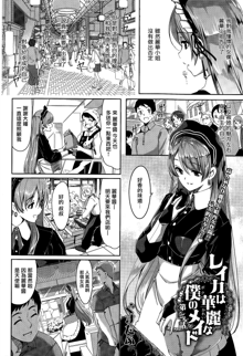 Reika wa Karei na Boku no Maid Ch. 2, 中文