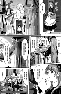 Reika wa Karei na Boku no Maid Ch. 2, 中文