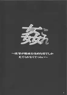 姦これ ~提督が艦娘を性的な目でしか見てくれなくてつらい~, 日本語