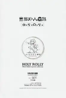 HOLY ROLLY, 日本語