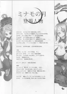 ミナモの月5 角王暴乱, 日本語