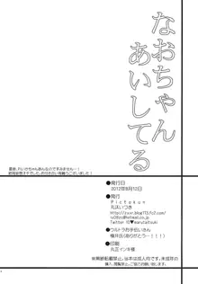 なおちゃんあいしてる!!, 日本語