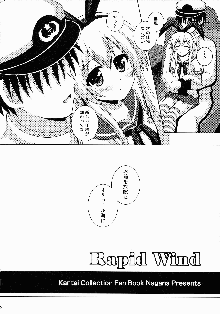 Rapid Wind, 日本語