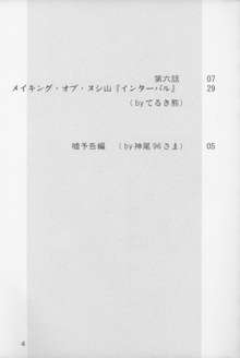 神の棲む山 第六巻, 日本語