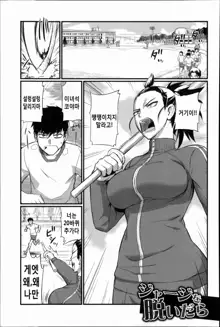 Do S Joshikai Ch. 6, 한국어