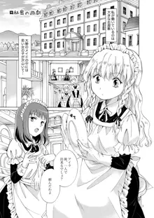 Chiisana Maid-san no Himitsu, 日本語