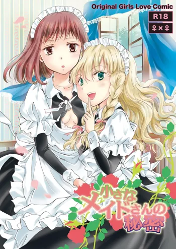 Chiisana Maid-san no Himitsu, 日本語