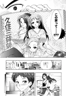 3姉妹のオモチャ, 日本語