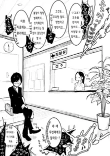 Tokoroten Sakusei Oneshota Iryou Ero Manga | 토코로텐 착정 오네쇼타 의료 에로 만화, 한국어