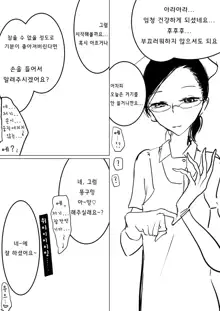 Tokoroten Sakusei Oneshota Iryou Ero Manga | 토코로텐 착정 오네쇼타 의료 에로 만화, 한국어