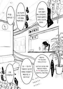 Tokoroten Sakusei Oneshota Iryou Ero Manga | 토코로텐 착정 오네쇼타 의료 에로 만화, 한국어