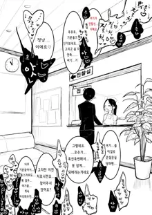 Tokoroten Sakusei Oneshota Iryou Ero Manga | 토코로텐 착정 오네쇼타 의료 에로 만화, 한국어