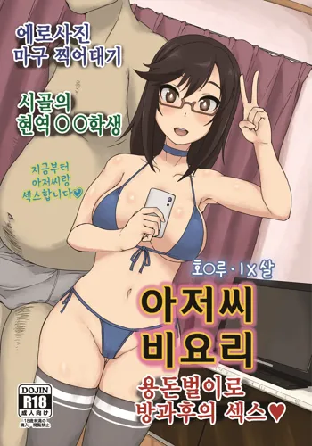 Ojisan Biyori, 한국어