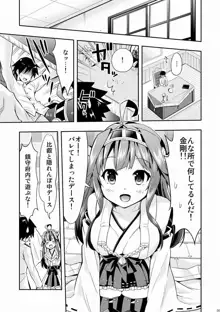 秘書艦の秘所 金剛, 日本語