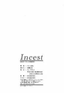 Incest, 中文