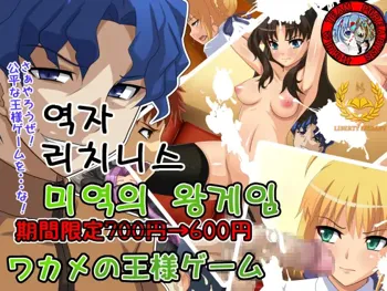 Wakame no Ou-sama Game, 한국어