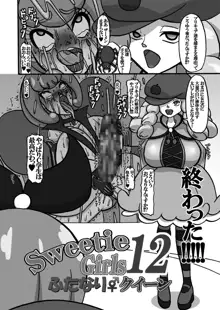 Sweetie Girls 12 ～ふたなりクイーン～, 日本語